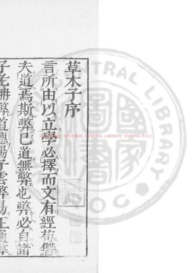草木子 封面
