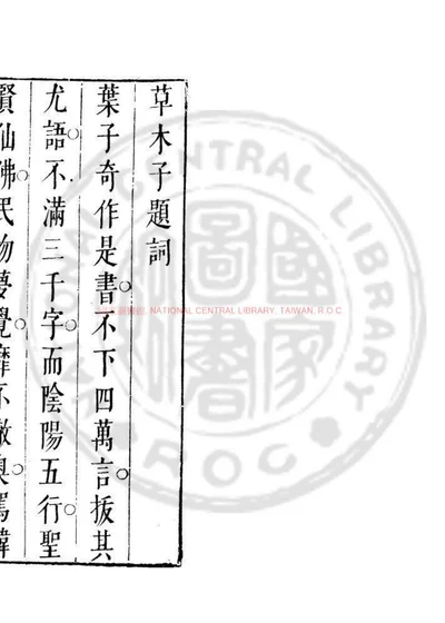 草木子 封面