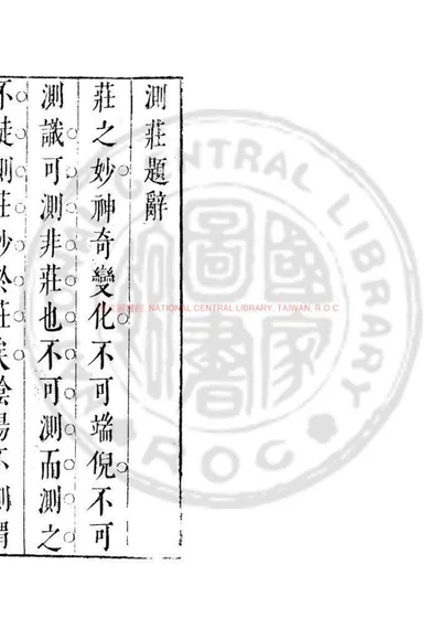 测庄 封面