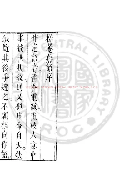 槎庵燕语 封面