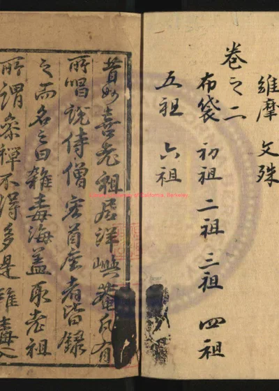 禅宗杂毒海 封面