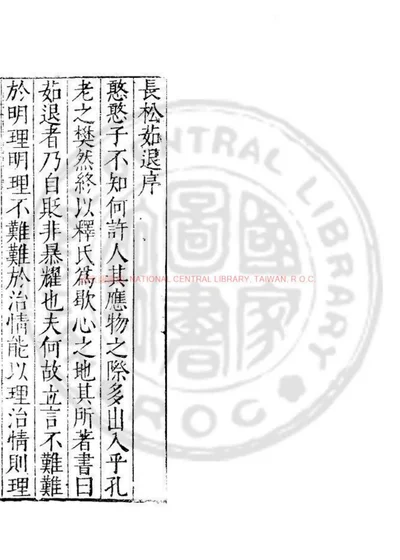 长松茹退 封面