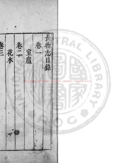 长物志 封面