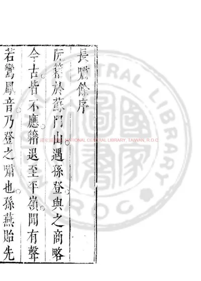 长啸余 封面