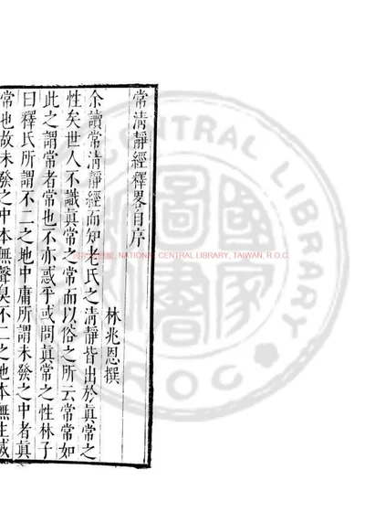 常清静经释略 封面