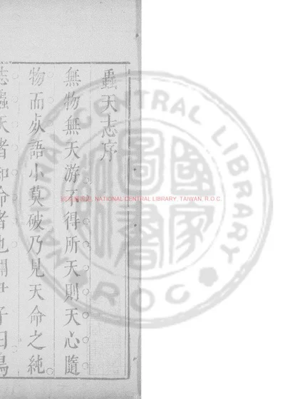 虫天志 封面