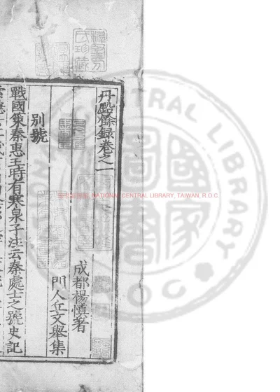 丹铅余录 封面