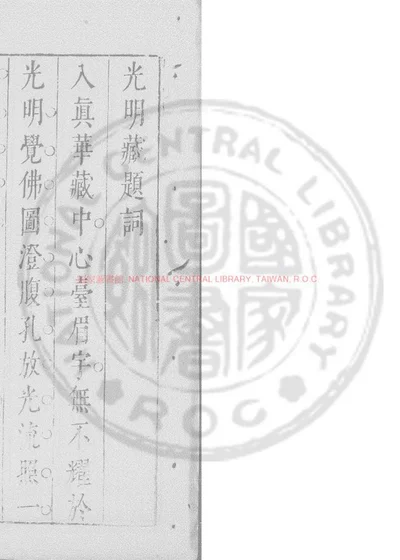 光明藏 封面