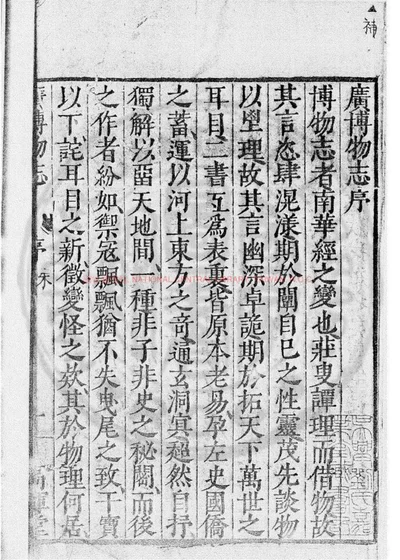 广博物志 封面