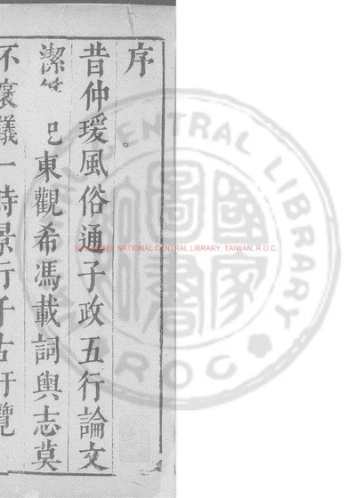 广古今议论参 封面