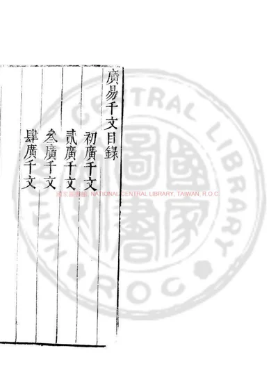 广易千文 封面