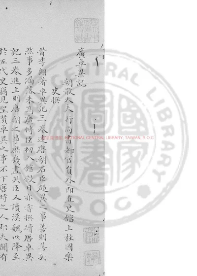 广卓异记 封面