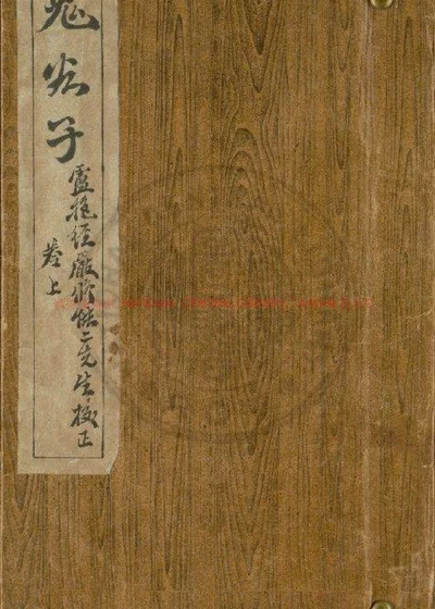 鬼谷子 封面