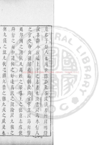 鬼谷子 封面
