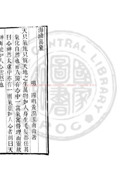 海涵万象 封面