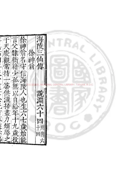 海陵三仙传 封面
