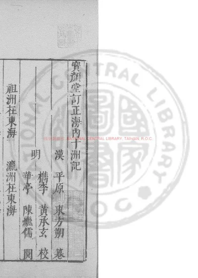 海内十洲记 封面