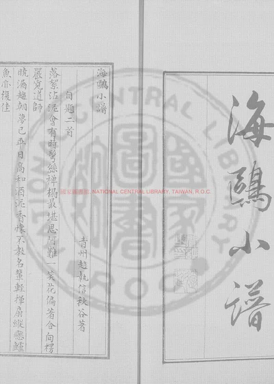海鸥小谱 封面