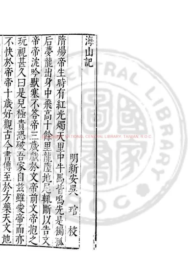 海山记 封面
