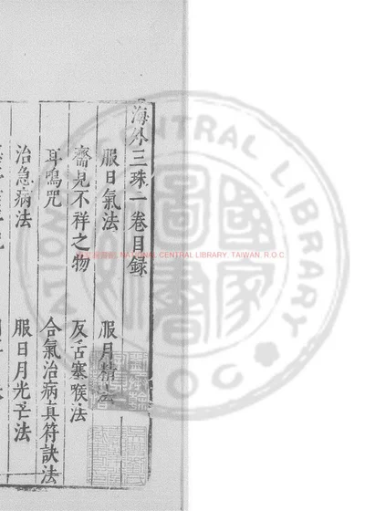 海外三珠 封面