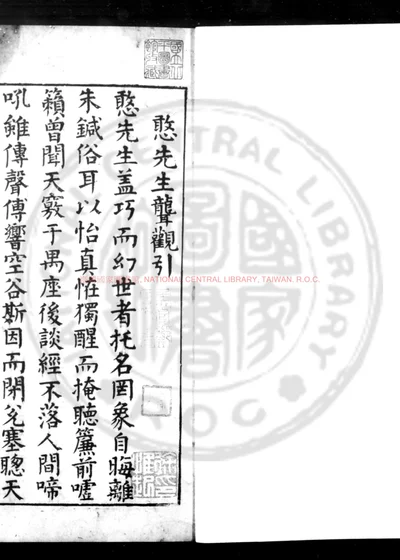 憨聋观 封面