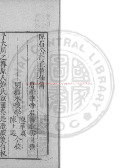 韩仙传 封面