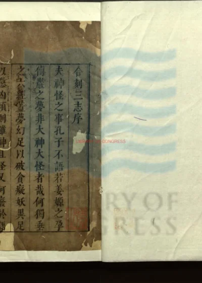 合刻三志 第 1 页