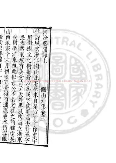 河汾燕闲录 第 1 页
