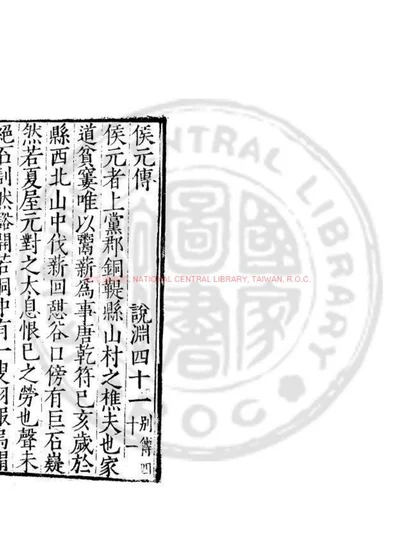 侯元传 第 1 页