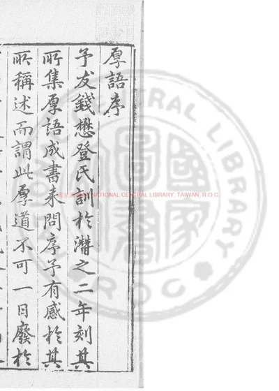 厚语 第 1 页