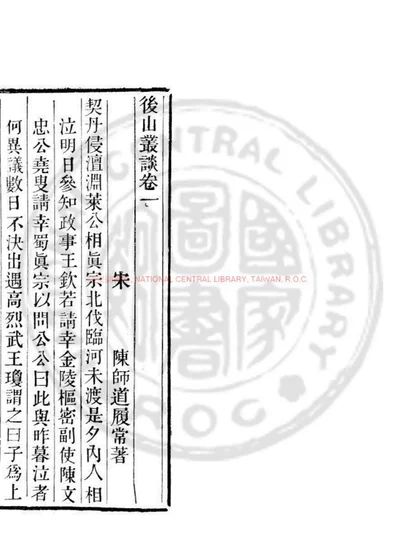 後山丛谈 第 1 页