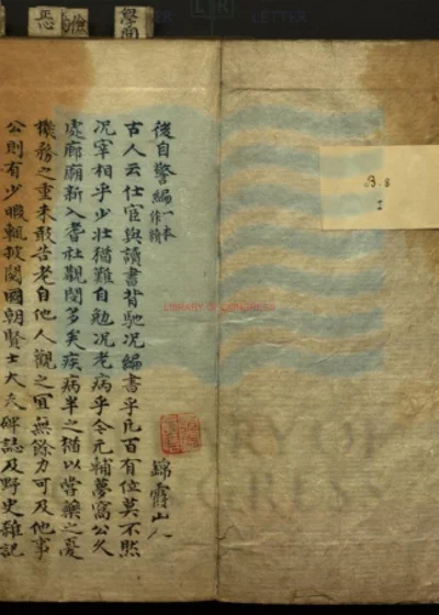 後自警编三卷 第 1 页