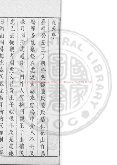 虎苑 第 1 页