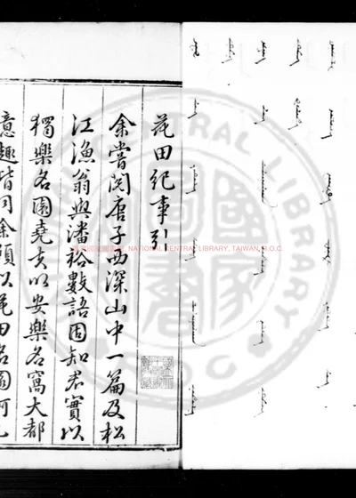 花田纪事 第 1 页
