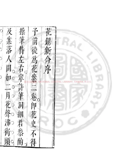 花锡新命 第 1 页