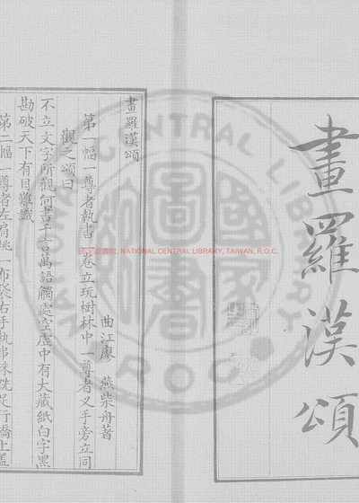 画罗汉颂 第 1 页