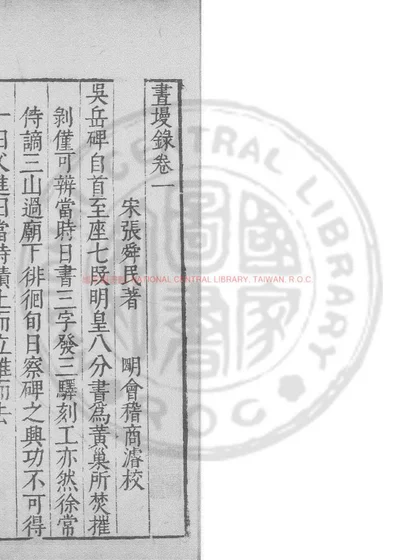 画墁录 第 1 页