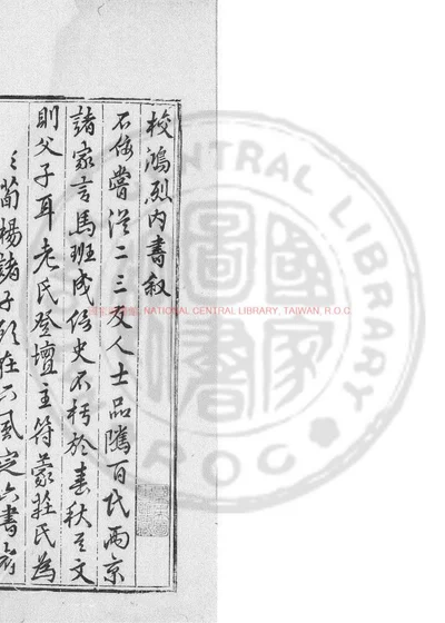 淮南鸿烈解 第 1 页