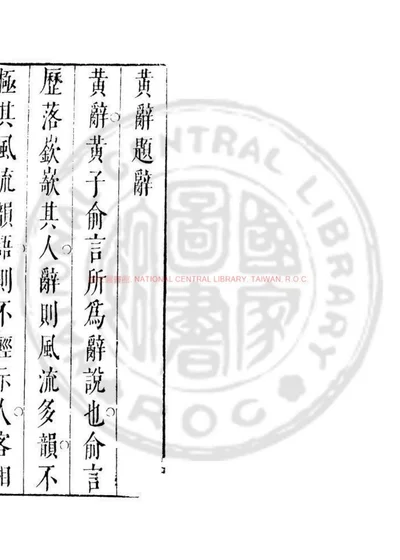 黄辞 第 1 页