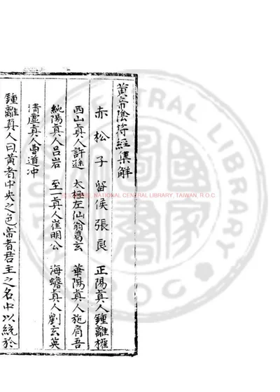 黄帝阴符经集解 第 1 页