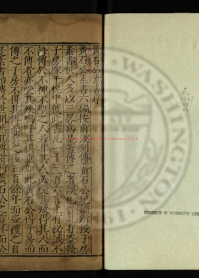 黄石公素书 天隐子 玄真子外篇 无能子 齐丘子 第 1 页