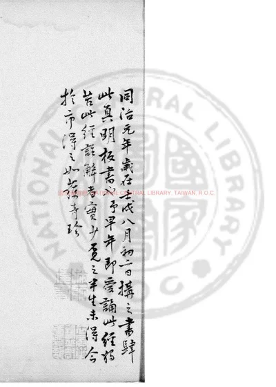 黄庭经注 第 1 页