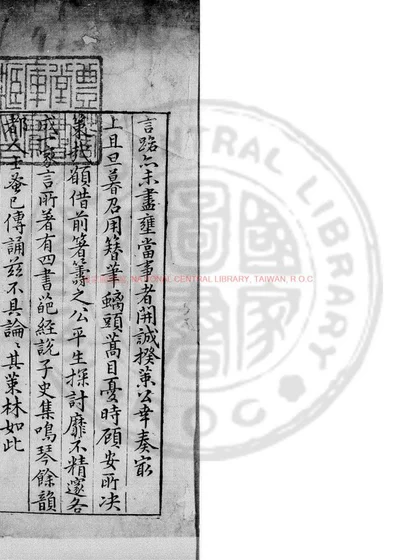 汇考策林 第 1 页