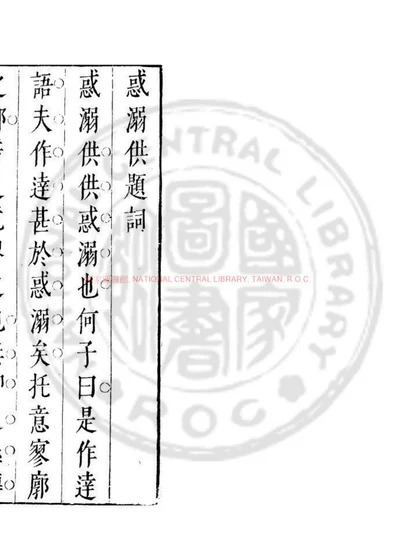 惑溺供 第 1 页