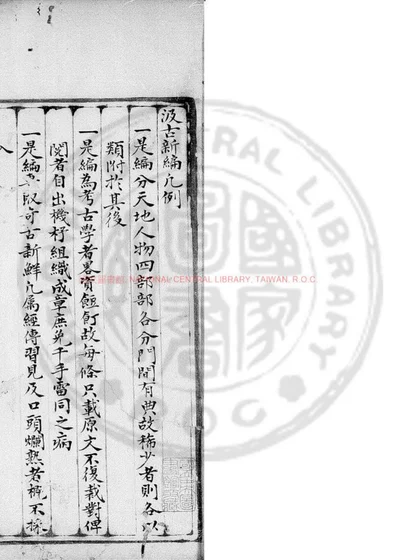 汲古新编 第 1 页