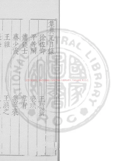 集异记 第 1 页