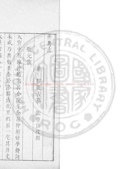 博异志 第 1 页