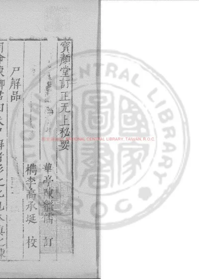 旡上秘要 第 1 页