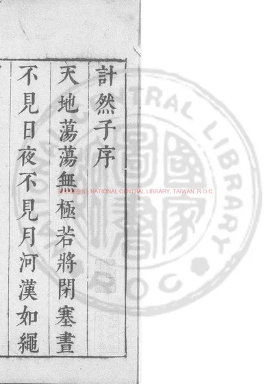 计然子 第 1 页