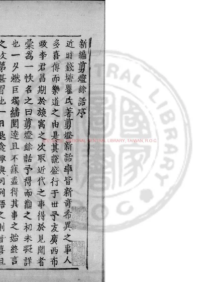 剪灯余话 第 1 页